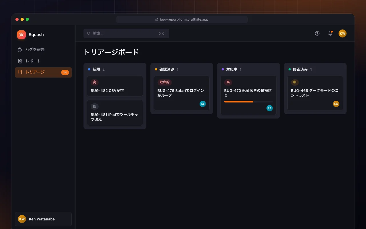 不具合報告フォーム：トリアージボード画面