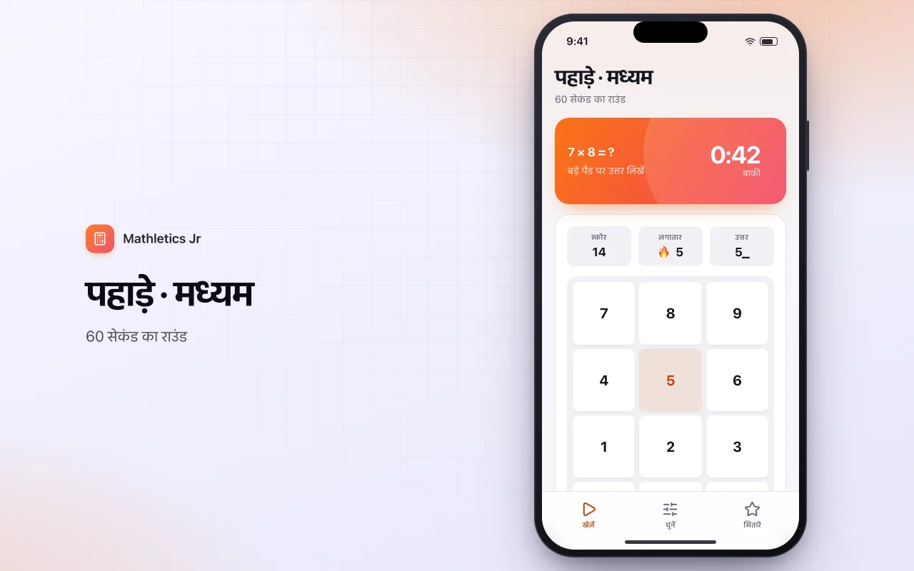 गणित अभ्यास ड्रिल: पहाड़े · मध्यम स्क्रीन