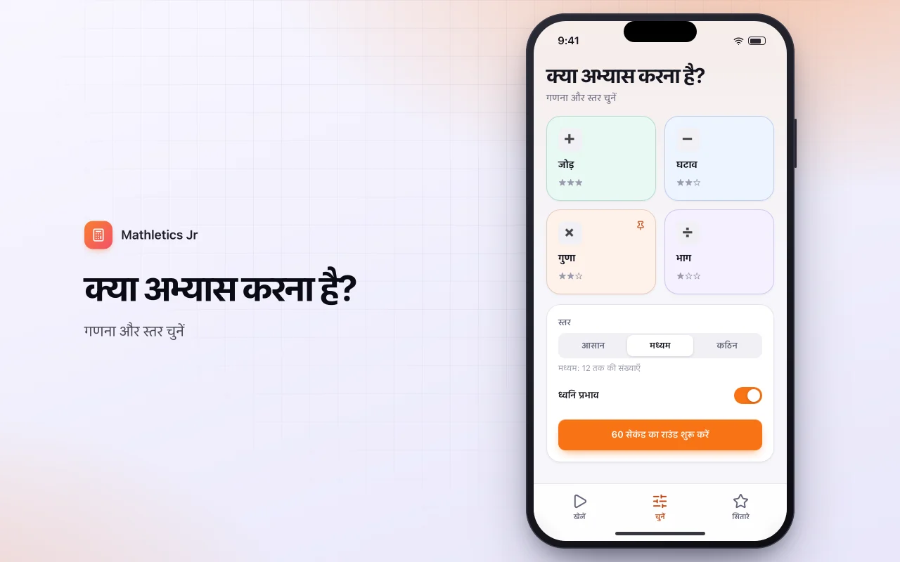 गणित अभ्यास ड्रिल: क्या अभ्यास करना है? स्क्रीन