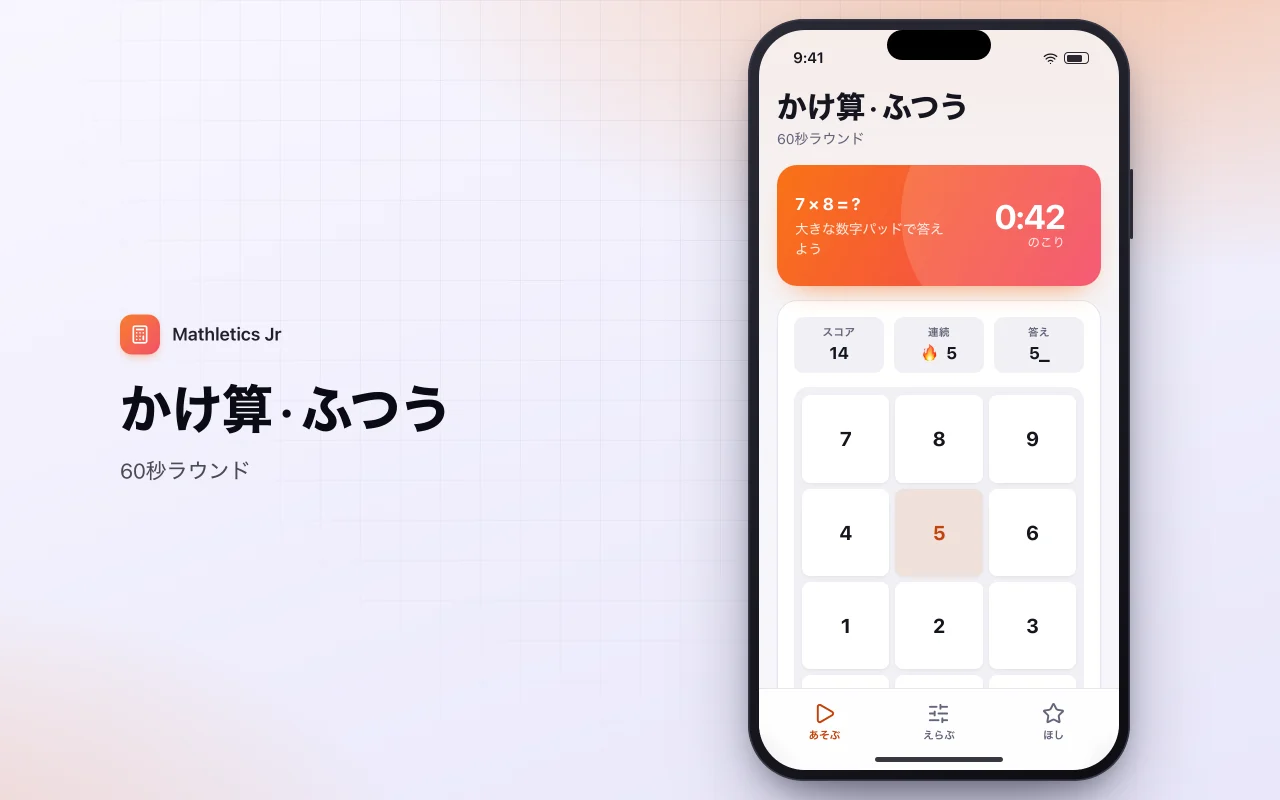 計算練習ドリル：かけ算 · ふつう画面