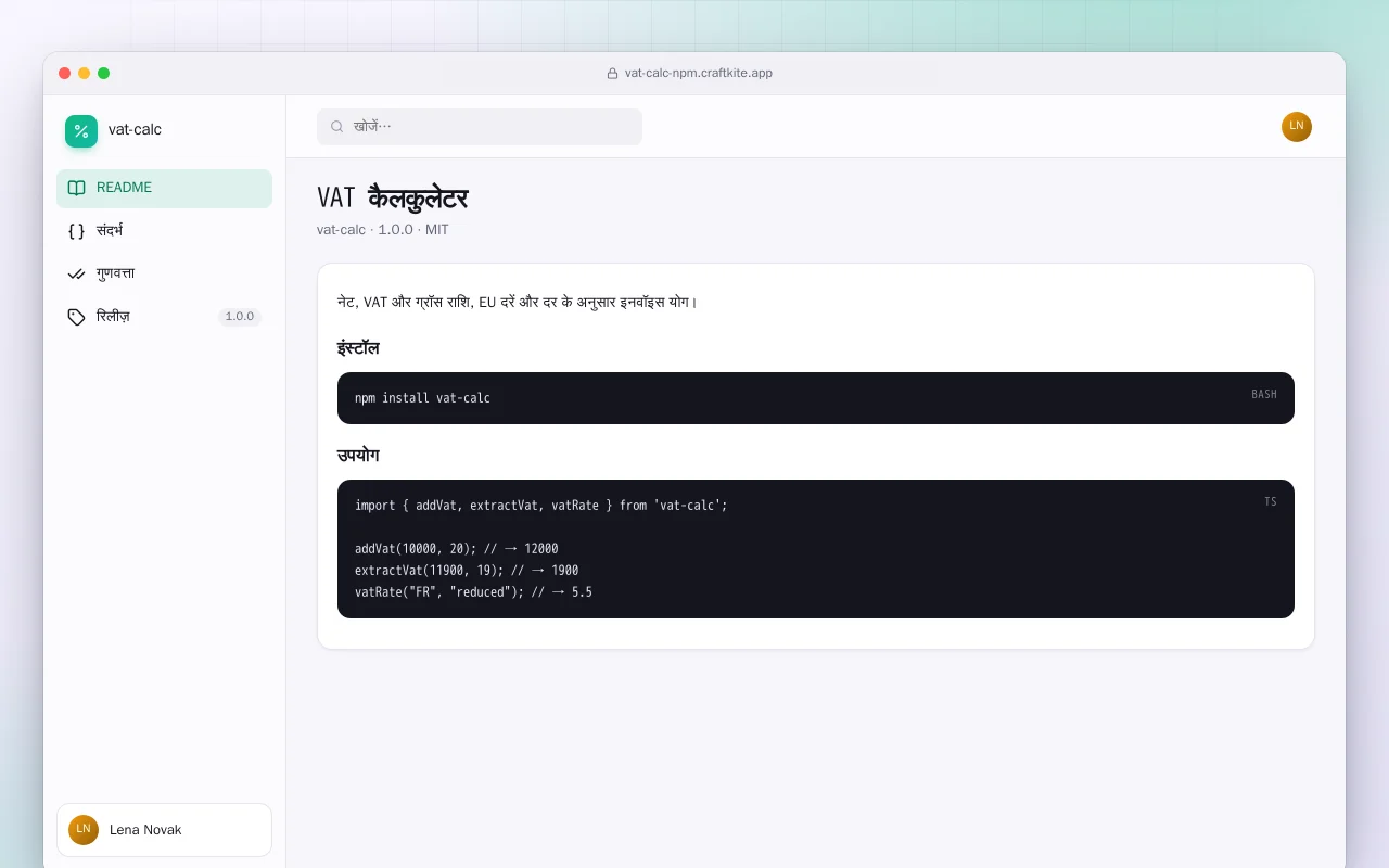 VAT कैलकुलेटर (TypeScript): VAT कैलकुलेटर स्क्रीन