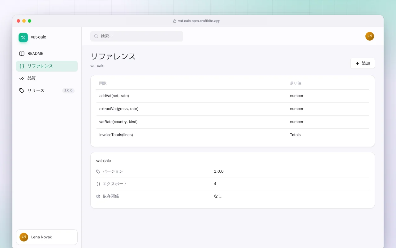 VAT 計算（TypeScript）：リファレンス画面