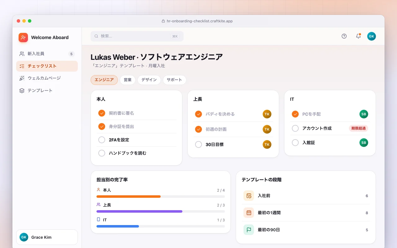 入社オンボーディングハブ：Lukas Weber · ソフトウェアエンジニア画面