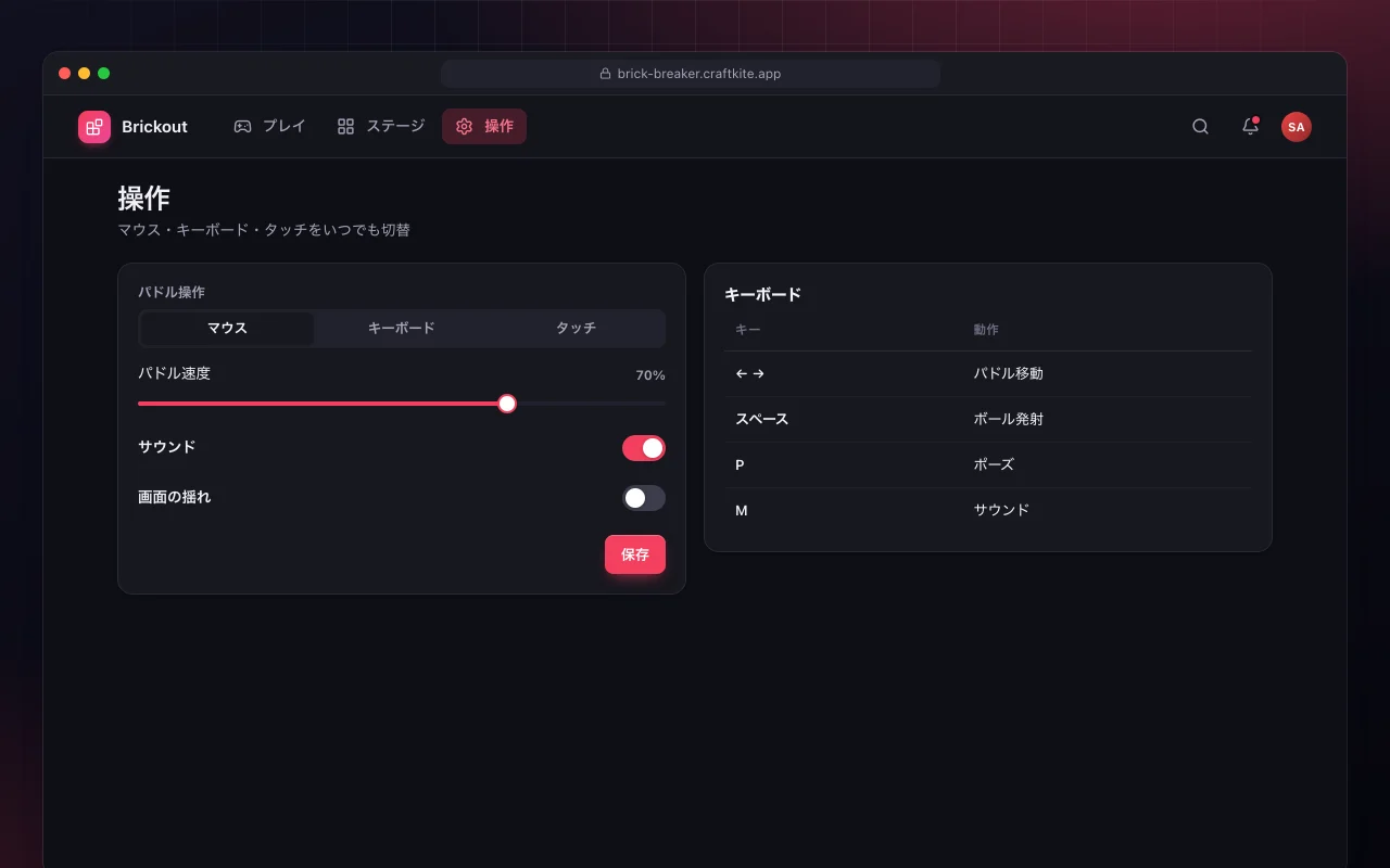 ブロック崩し：操作画面