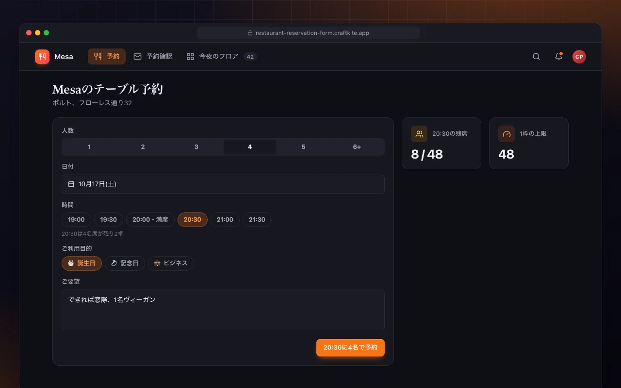 レストラン予約フォーム：Mesaのテーブル予約画面