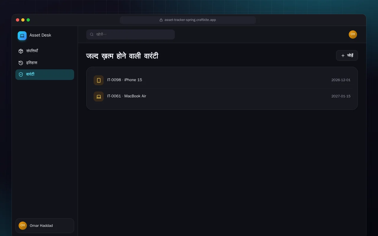IT एसेट ट्रैकर (Spring Boot): जल्द ख़त्म होने वाली वारंटी स्क्रीन