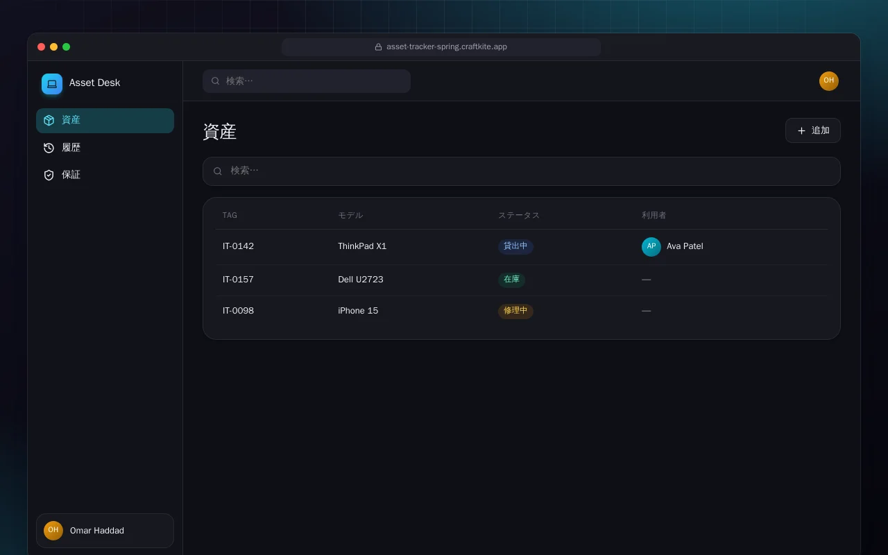 IT 資産管理（Spring Boot）：資産画面