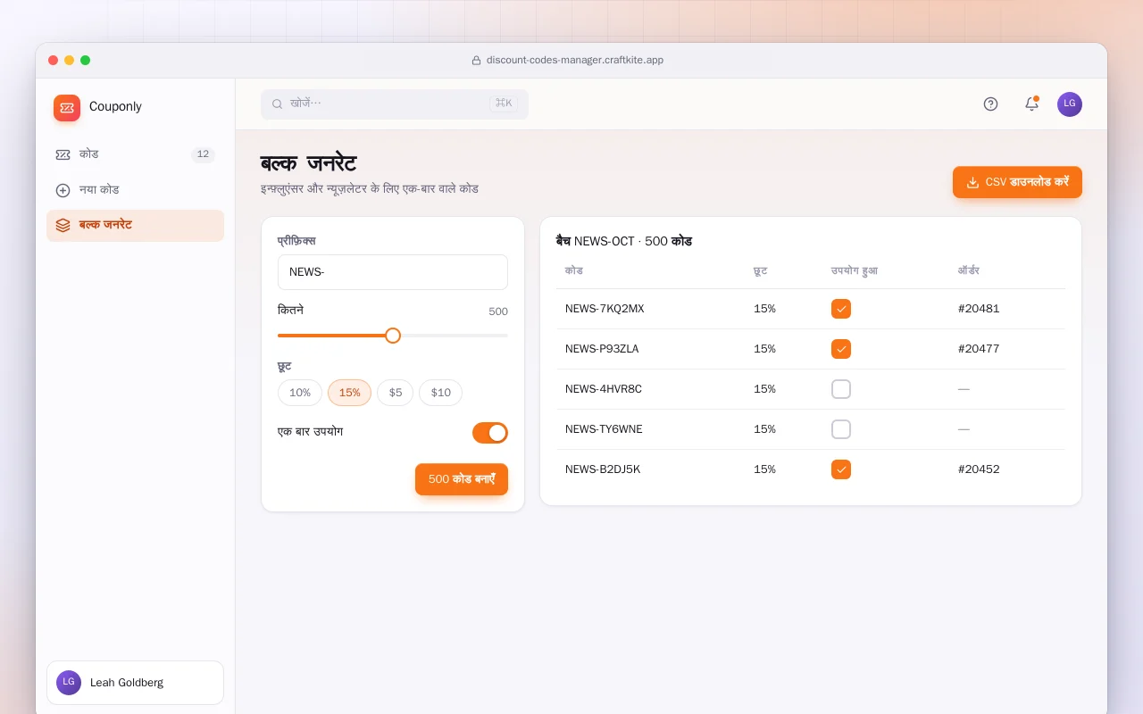 डिस्काउंट कोड मैनेजर: बल्क जनरेट स्क्रीन