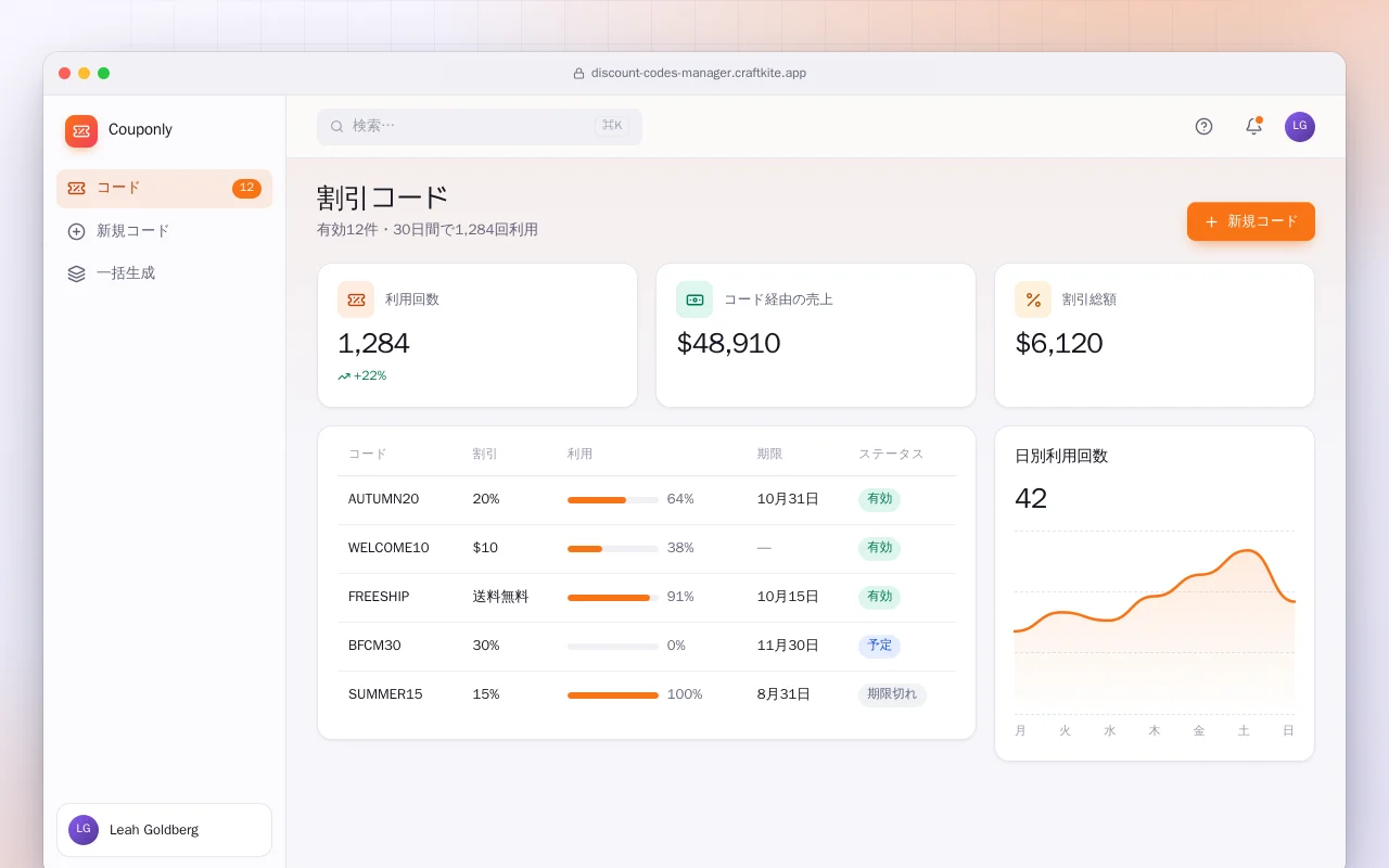 割引コード管理：割引コード画面