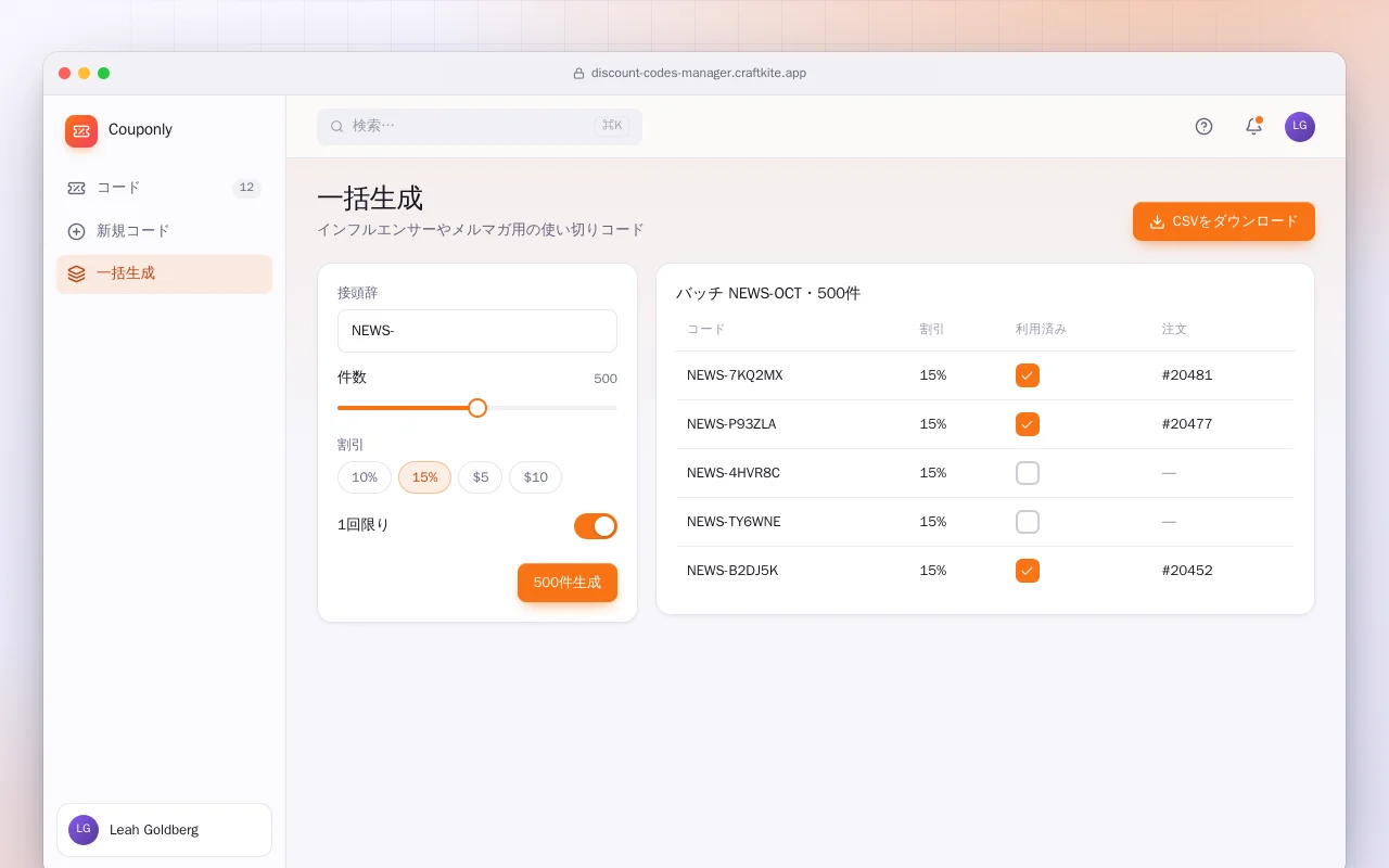 割引コード管理：一括生成画面