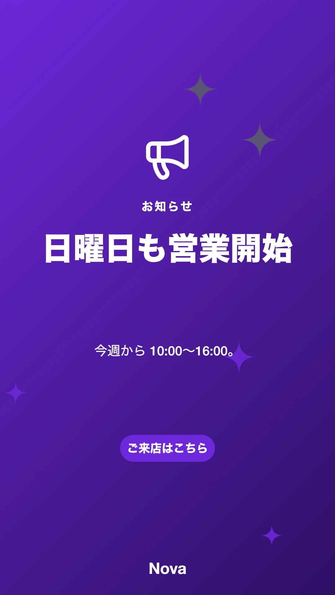 お知らせストーリー のスクリーンショット