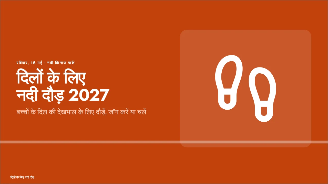 चैरिटी रन का स्क्रीनशॉट
