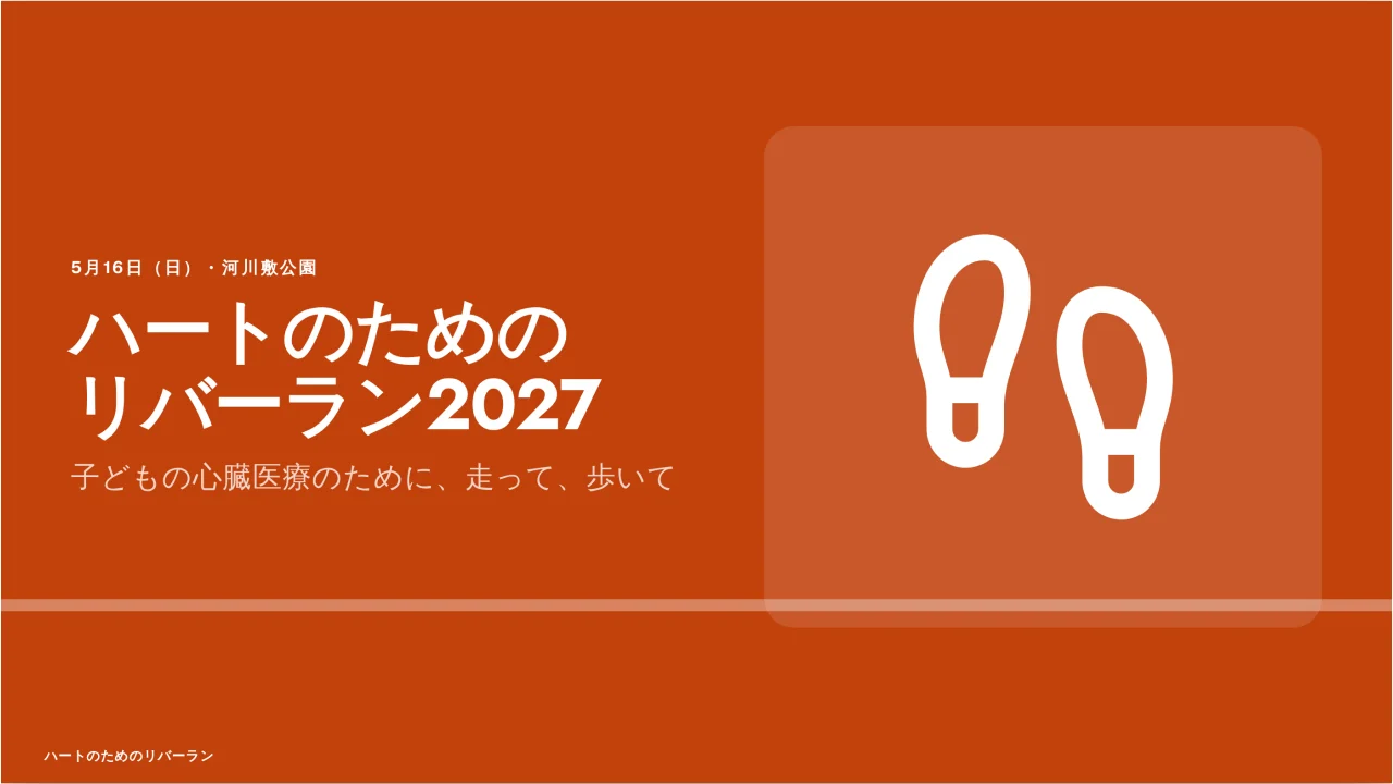チャリティラン のスクリーンショット