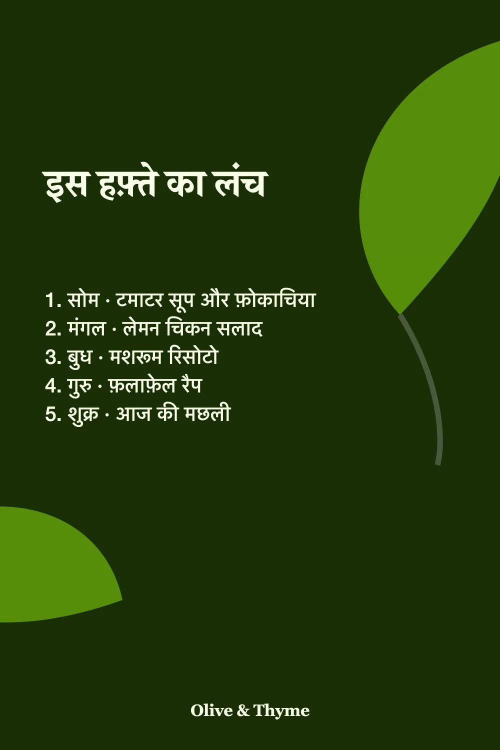 साप्ताहिक मेन्यू का स्क्रीनशॉट