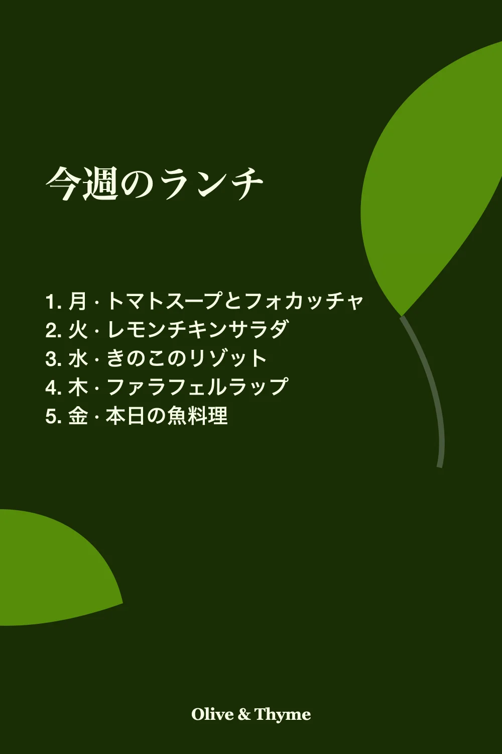 週替わりメニュー のスクリーンショット