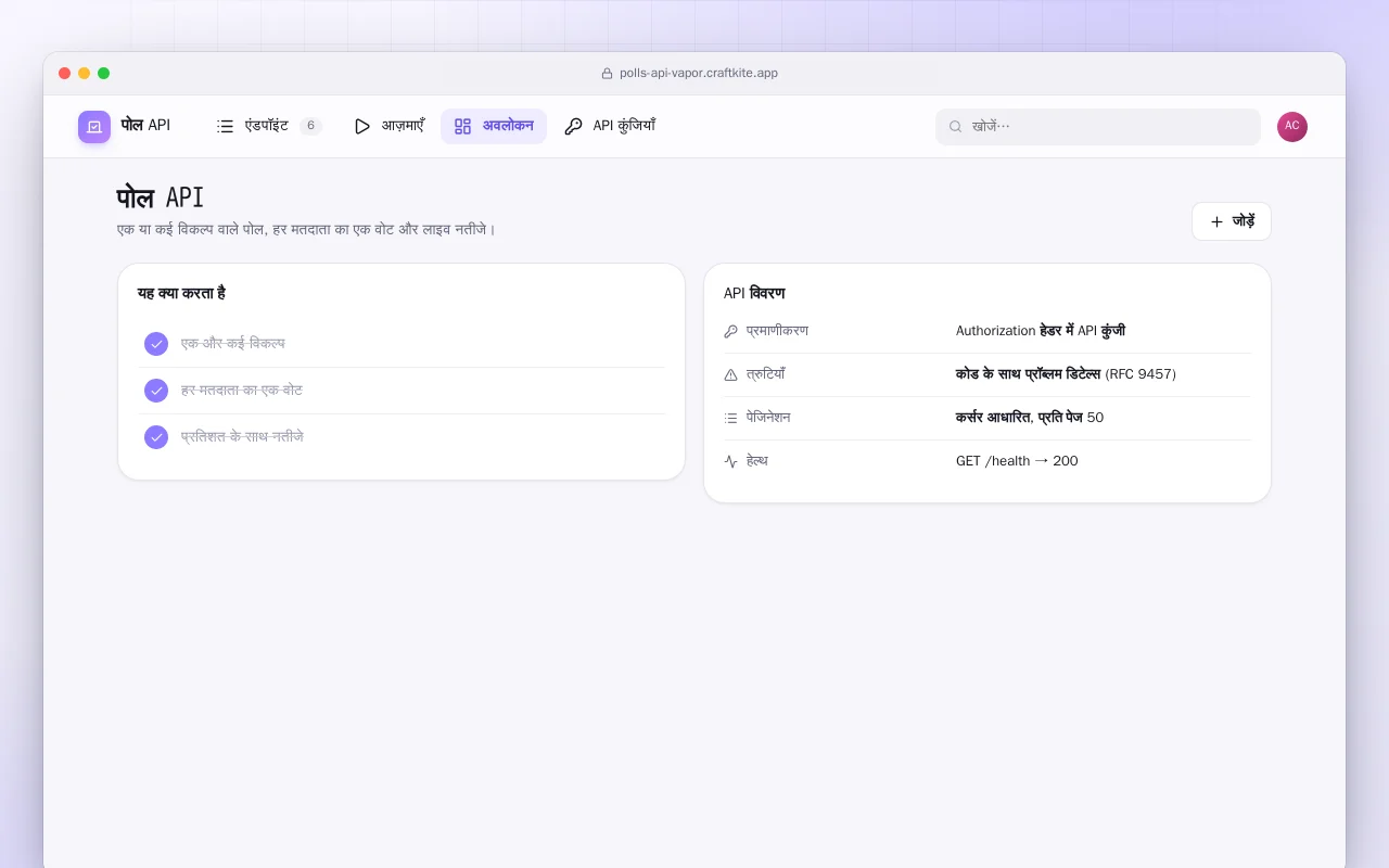 पोल API (Vapor): पोल API स्क्रीन