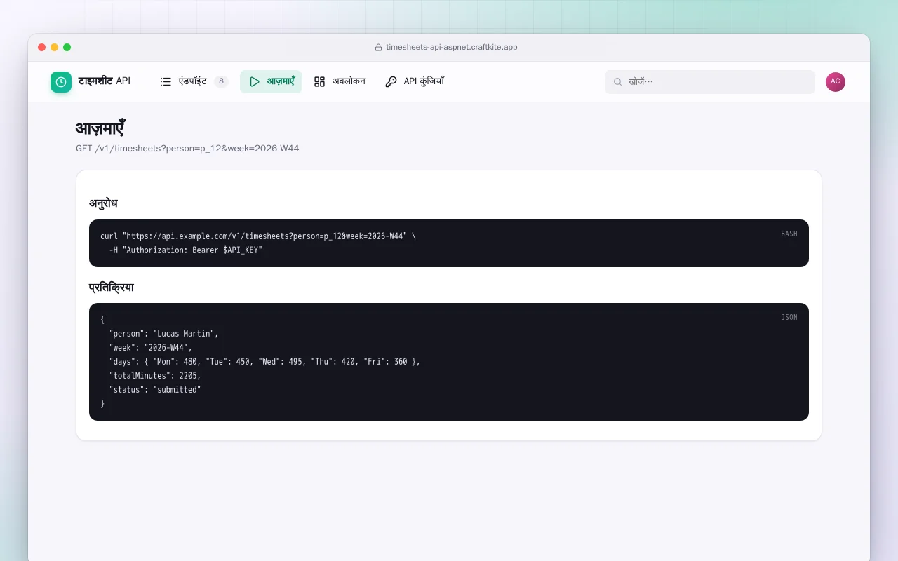 टाइमशीट API (ASP.NET Core): आज़माएँ स्क्रीन