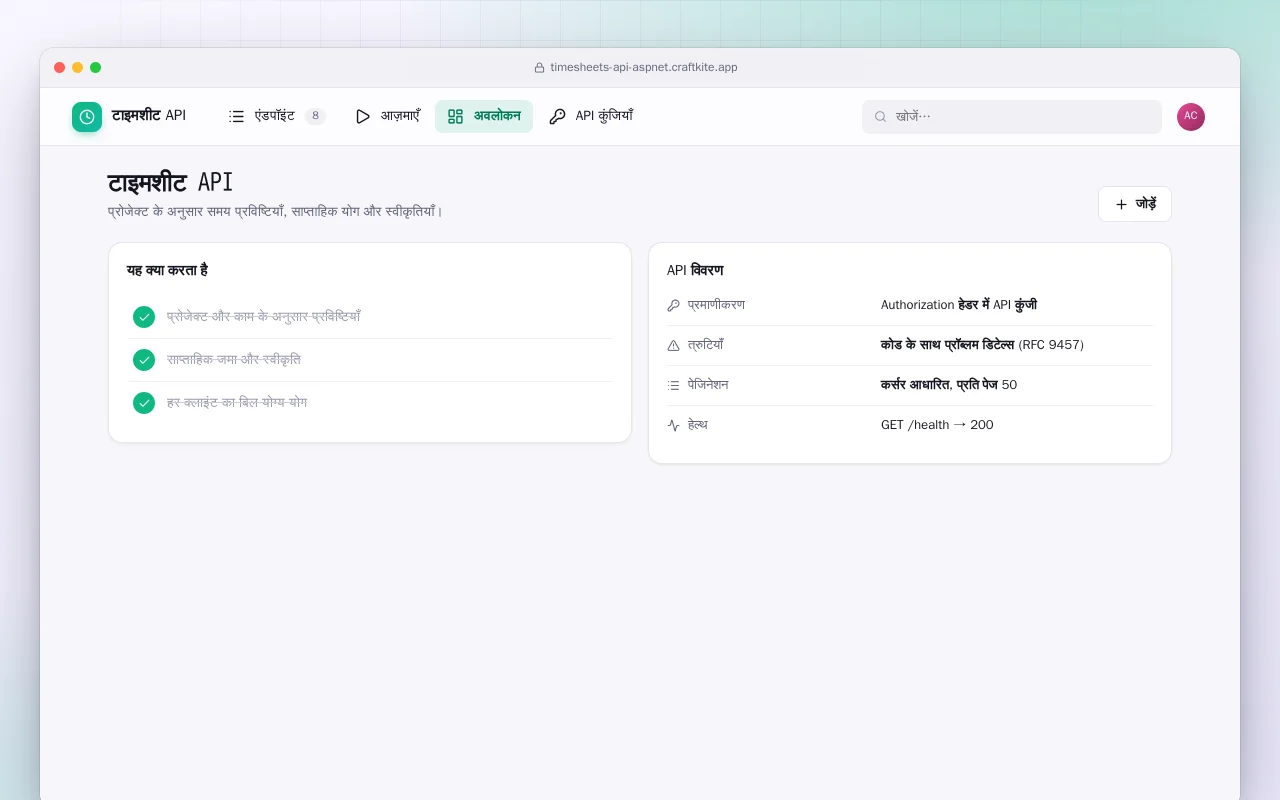 टाइमशीट API (ASP.NET Core): टाइमशीट API स्क्रीन