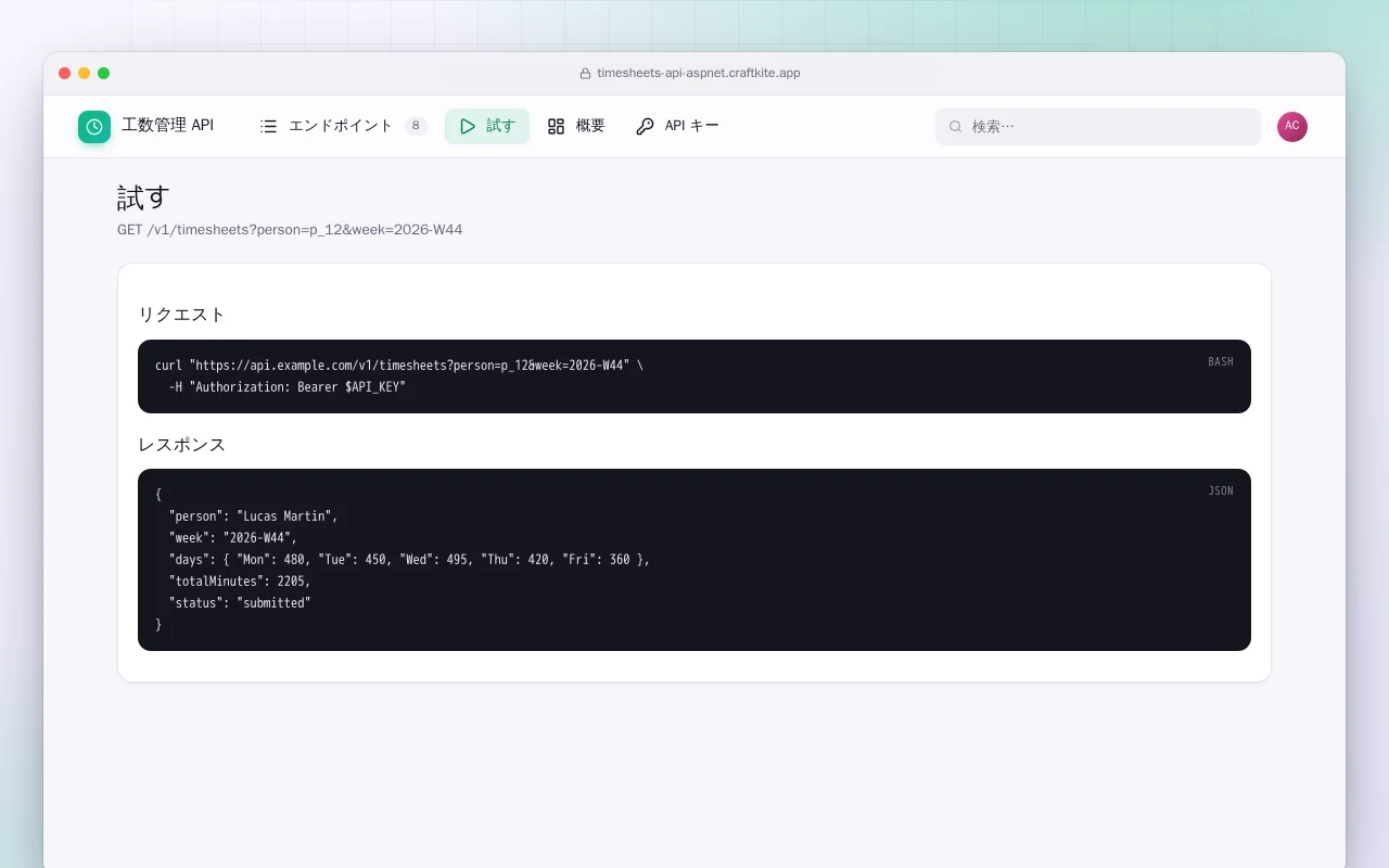 工数管理 API（ASP.NET Core）：試す画面