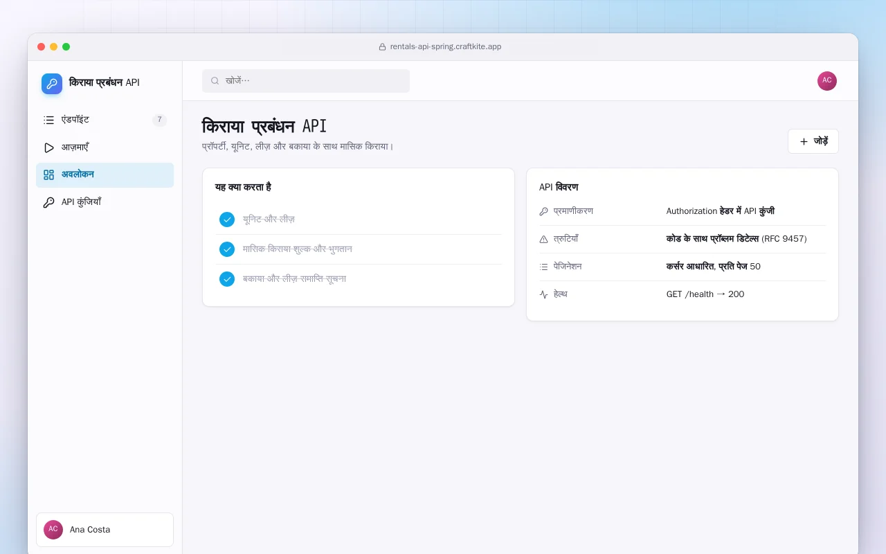 किराया प्रबंधन API (Spring Boot): किराया प्रबंधन API स्क्रीन