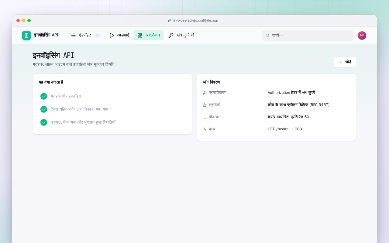 इनवॉइसिंग API (Go): इनवॉइसिंग API स्क्रीन