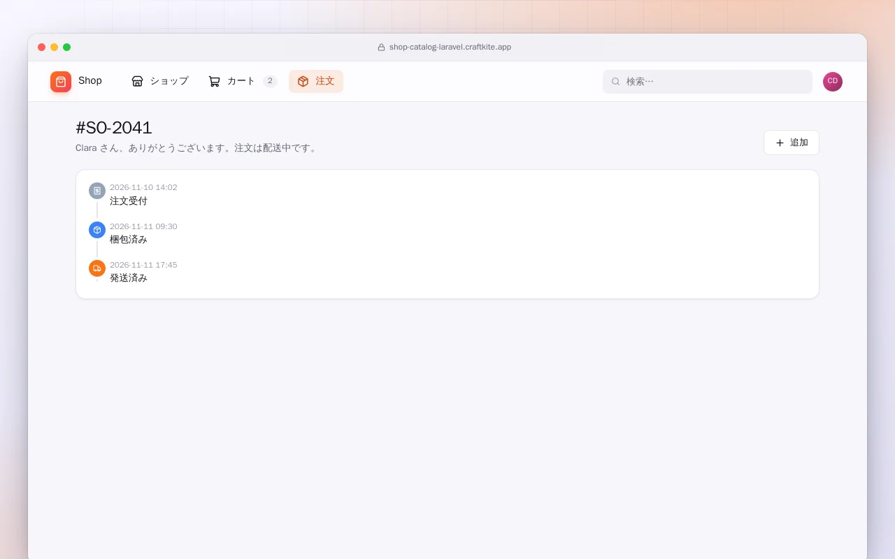 ショップカタログ（Laravel）：#SO-2041画面