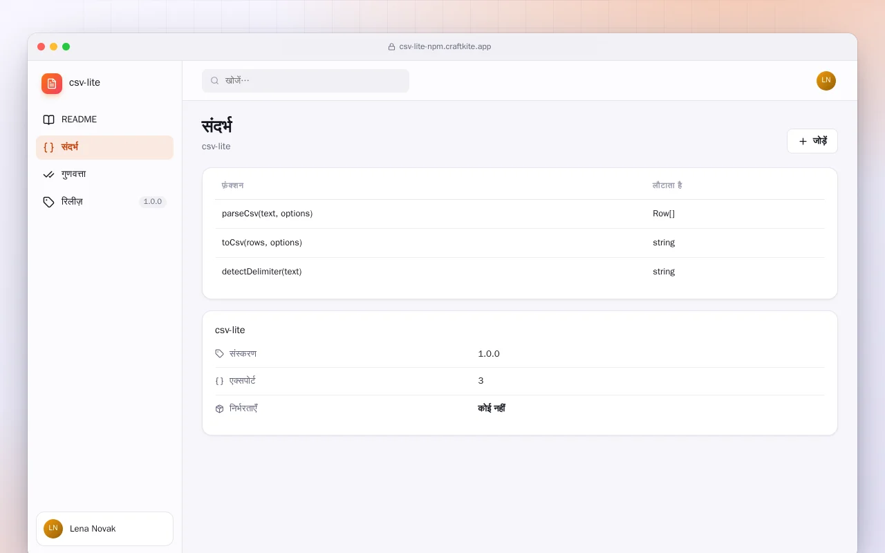 CSV Lite (TypeScript): संदर्भ स्क्रीन