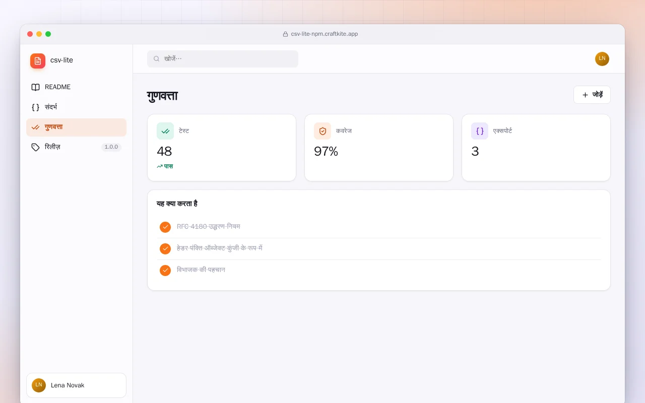 CSV Lite (TypeScript): गुणवत्ता स्क्रीन