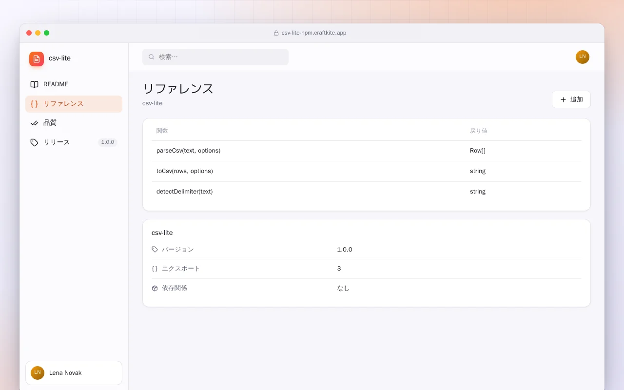 CSV Lite（TypeScript）：リファレンス画面