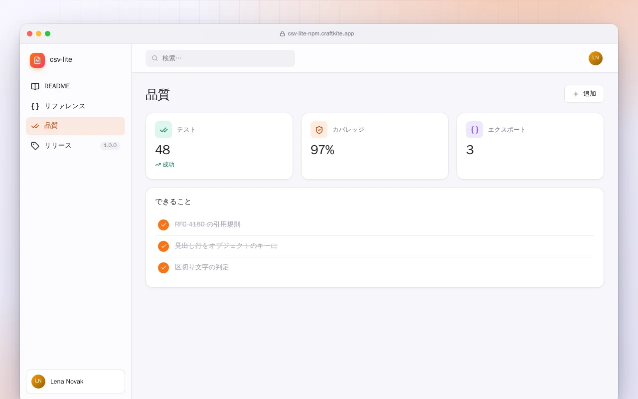 CSV Lite（TypeScript）：品質画面