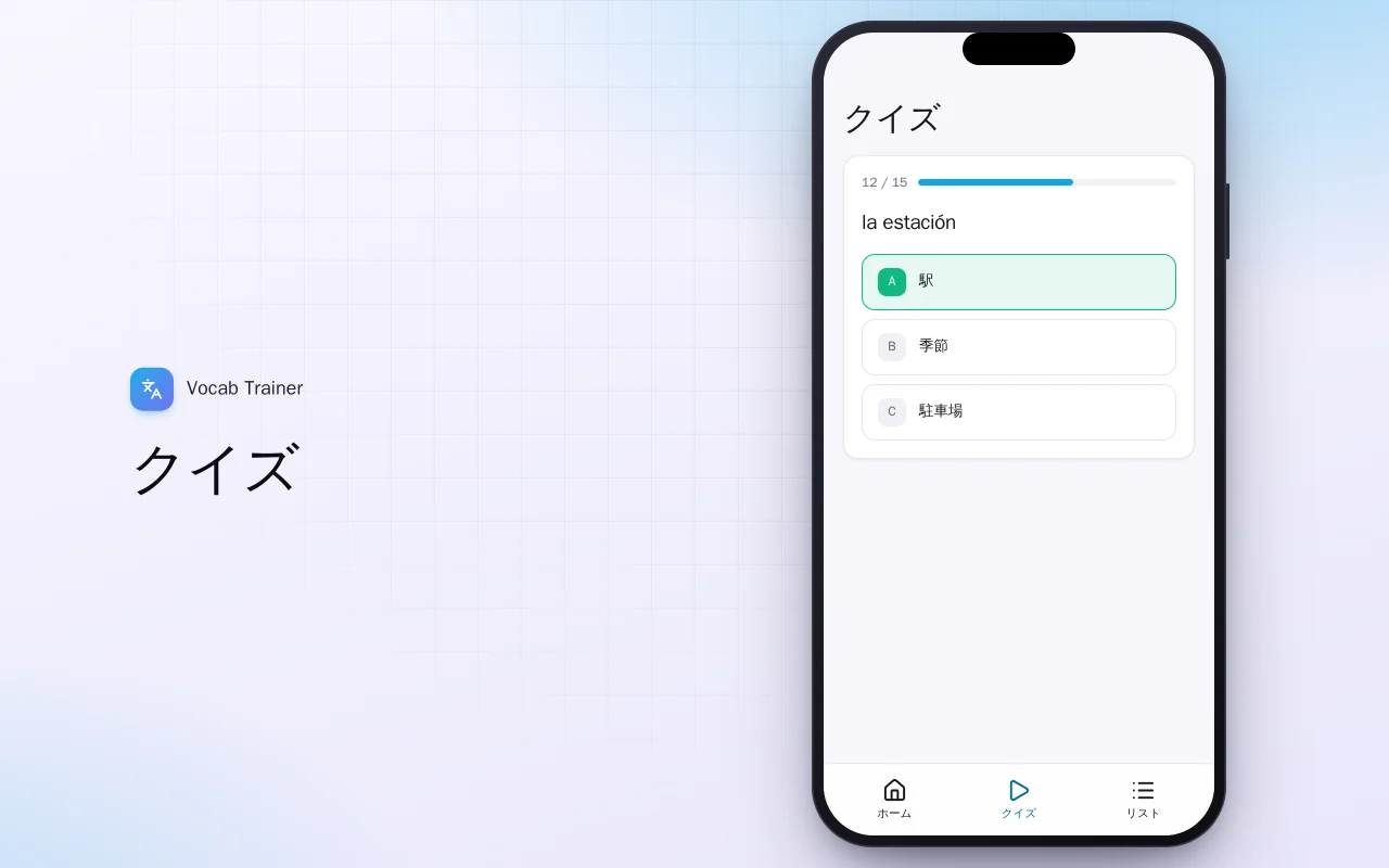 単語トレーナー（Flutter）：クイズ画面