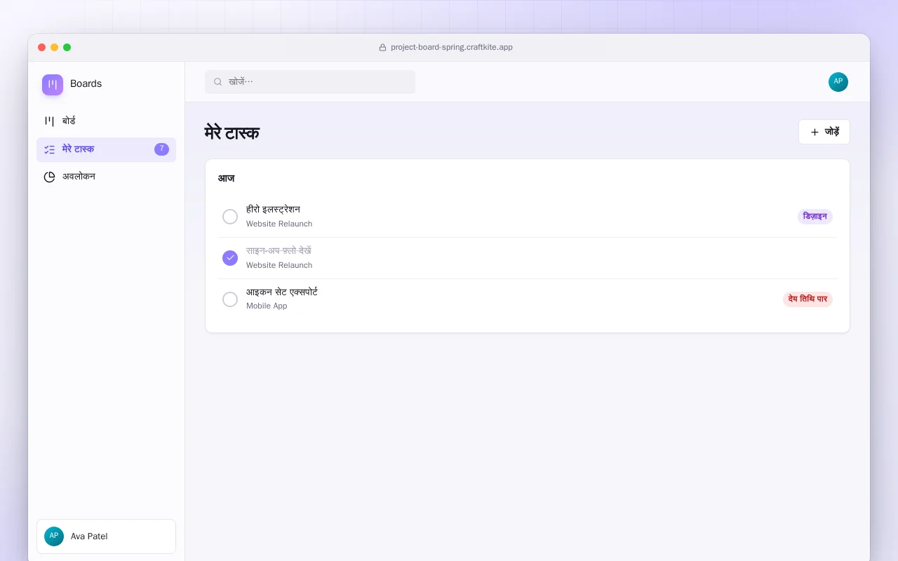 प्रोजेक्ट बोर्ड (Spring Boot): मेरे टास्क स्क्रीन