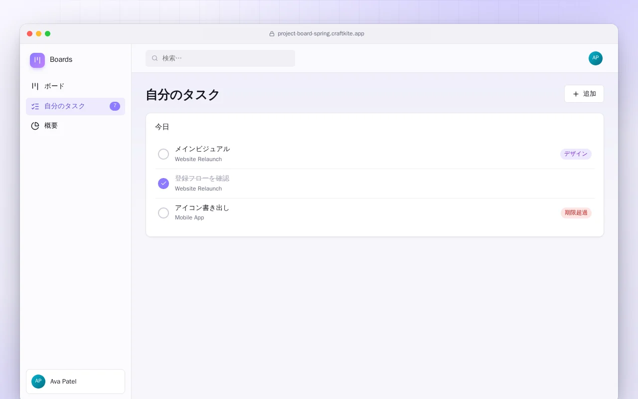 プロジェクトボード（Spring Boot）：自分のタスク画面