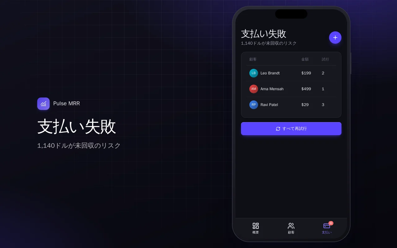 外出先でサブスク指標：支払い失敗画面
