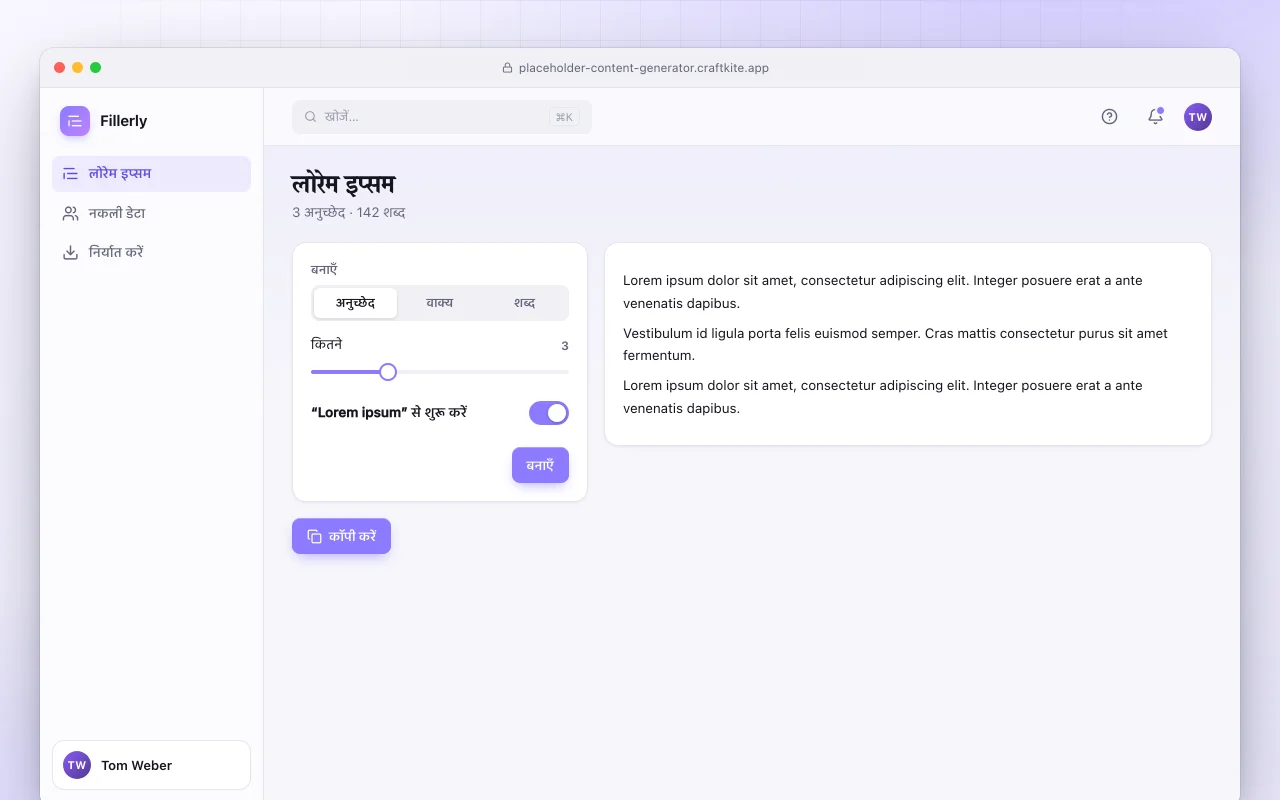 प्लेसहोल्डर कंटेंट जनरेटर: लोरेम इप्सम स्क्रीन