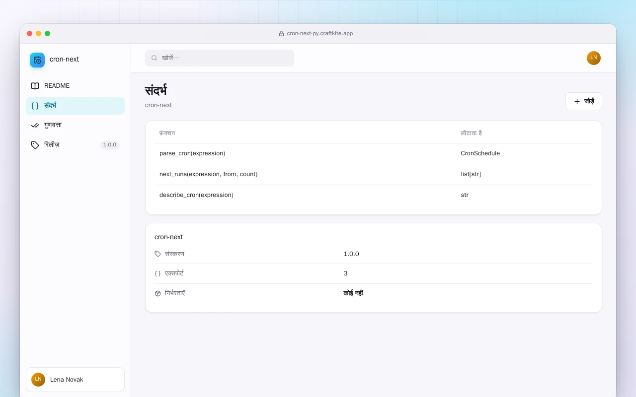 Cron Next (Python): संदर्भ स्क्रीन