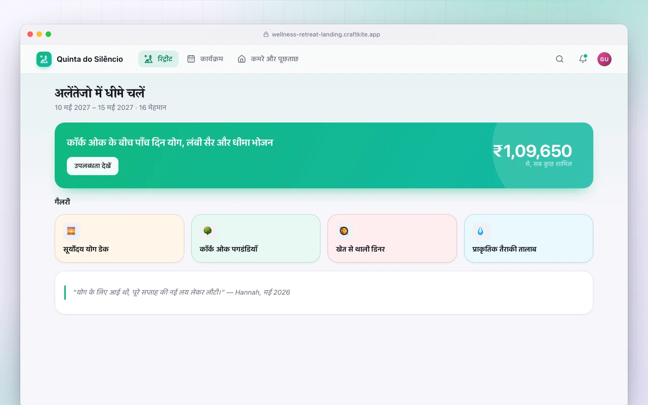 वेलनेस रिट्रीट लैंडिंग पेज: अलेंतेजो में धीमे चलें स्क्रीन