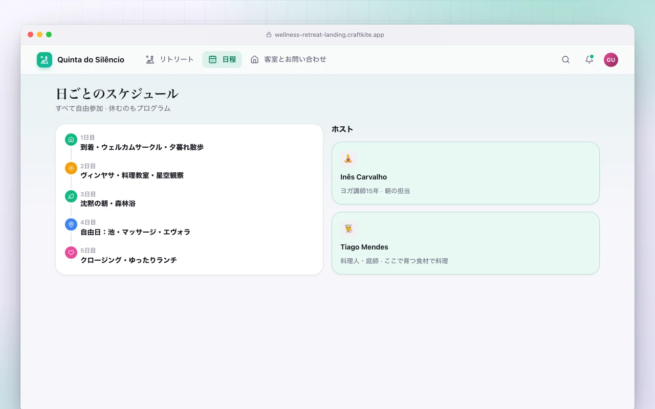 ウェルネスリトリートのランディングページ：日ごとのスケジュール画面