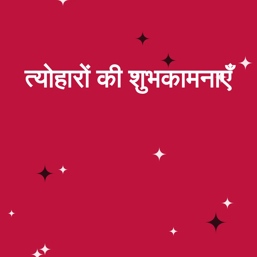 त्योहार शुभकामना वीडियो का पहला फ़्रेम