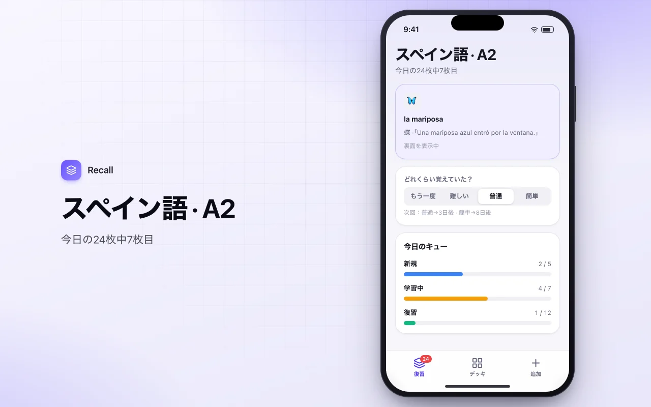 間隔反復フラッシュカード：スペイン語 · A2画面