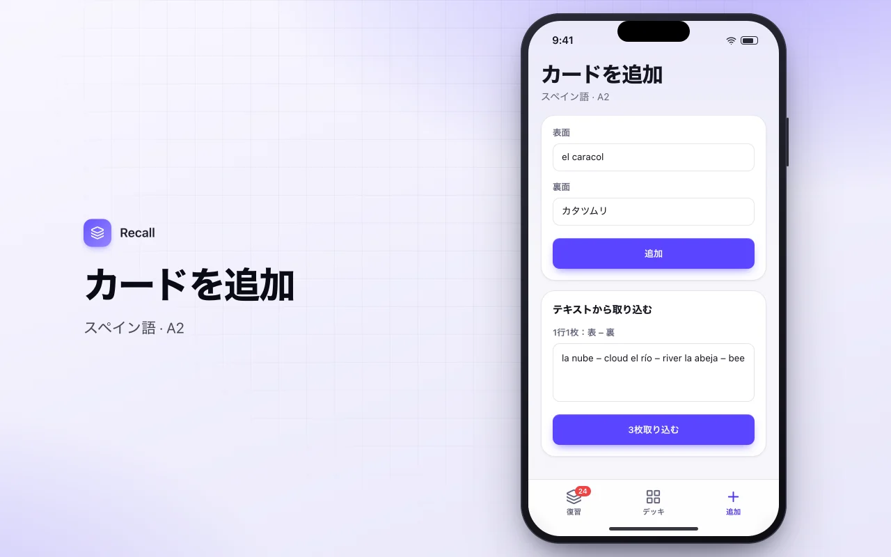 間隔反復フラッシュカード：カードを追加画面