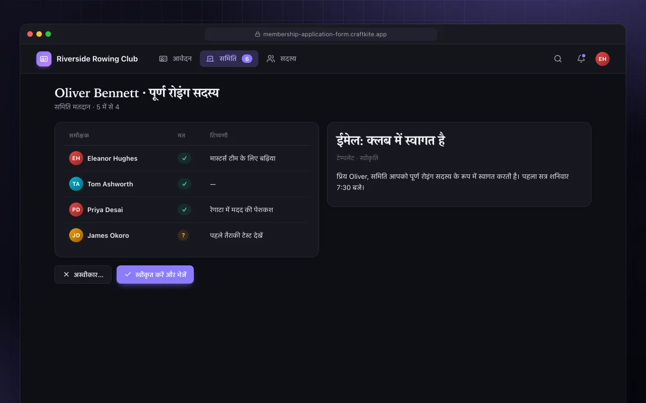 सदस्यता आवेदन: Oliver Bennett · पूर्ण रोइंग सदस्य स्क्रीन