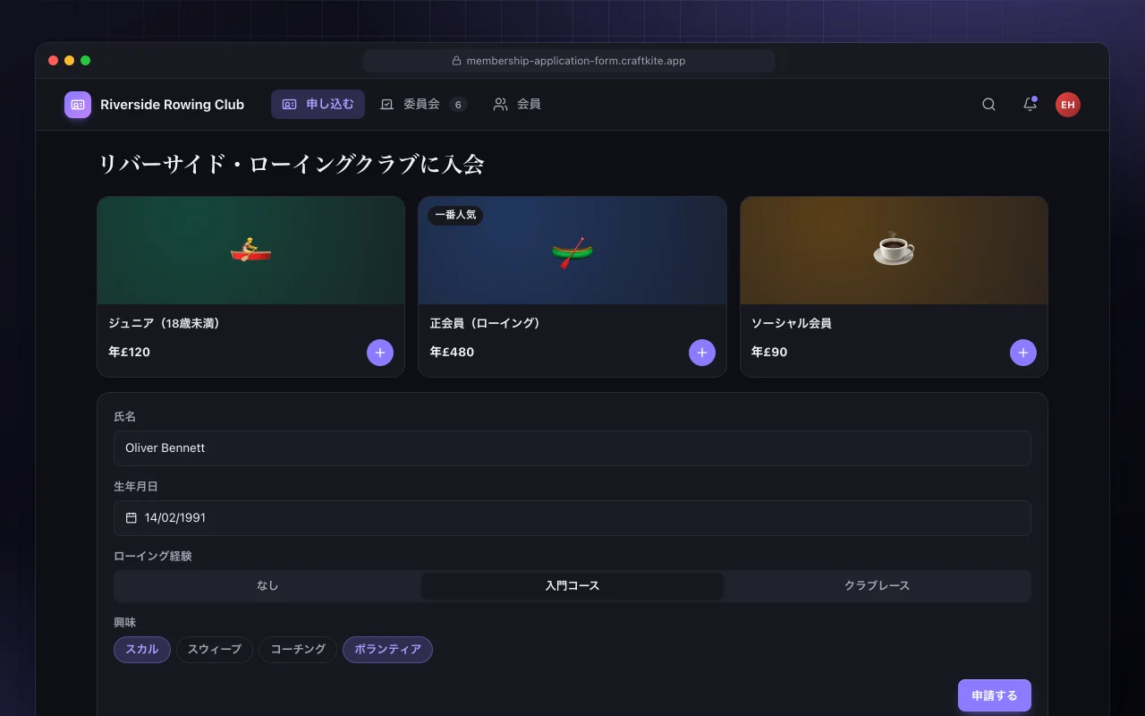 会員申込フォーム：リバーサイド・ローイングクラブに入会画面