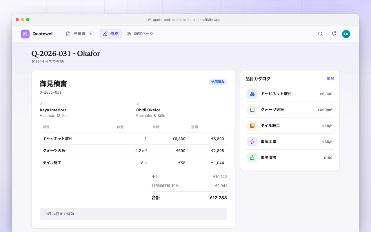 見積書ビルダー：Q-2026-031 · Okafor画面
