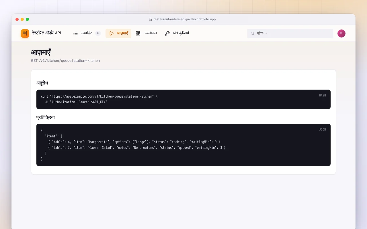 रेस्टोरेंट ऑर्डर API (Java): आज़माएँ स्क्रीन