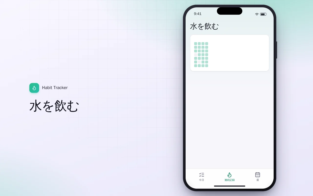 習慣トラッカー（Flutter）：水を飲む画面