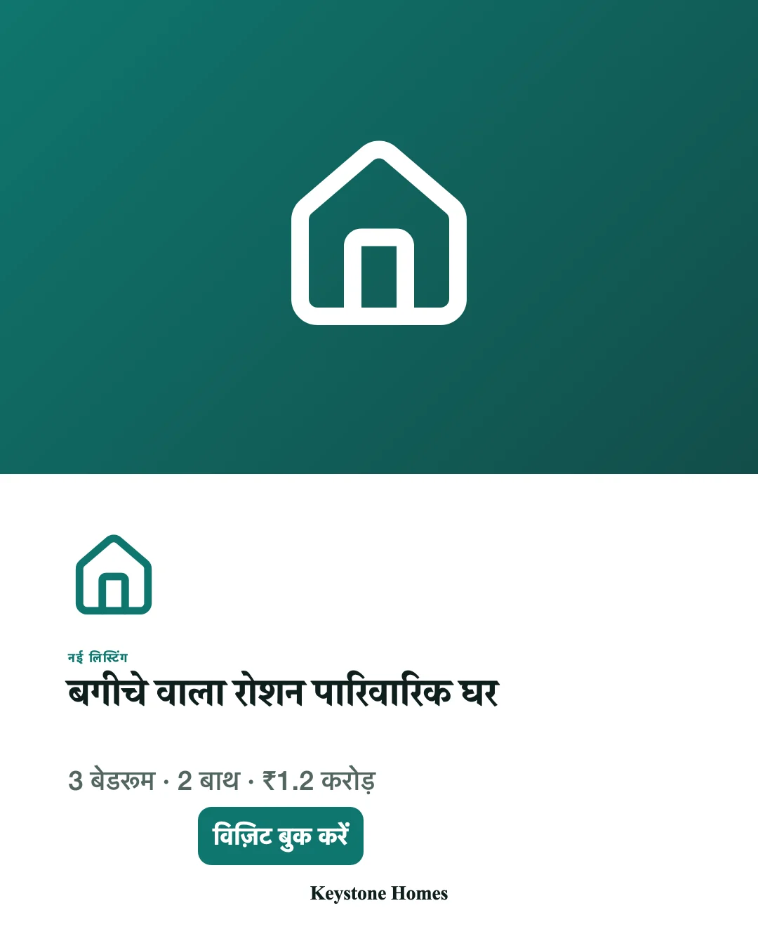 नई लिस्टिंग का स्क्रीनशॉट