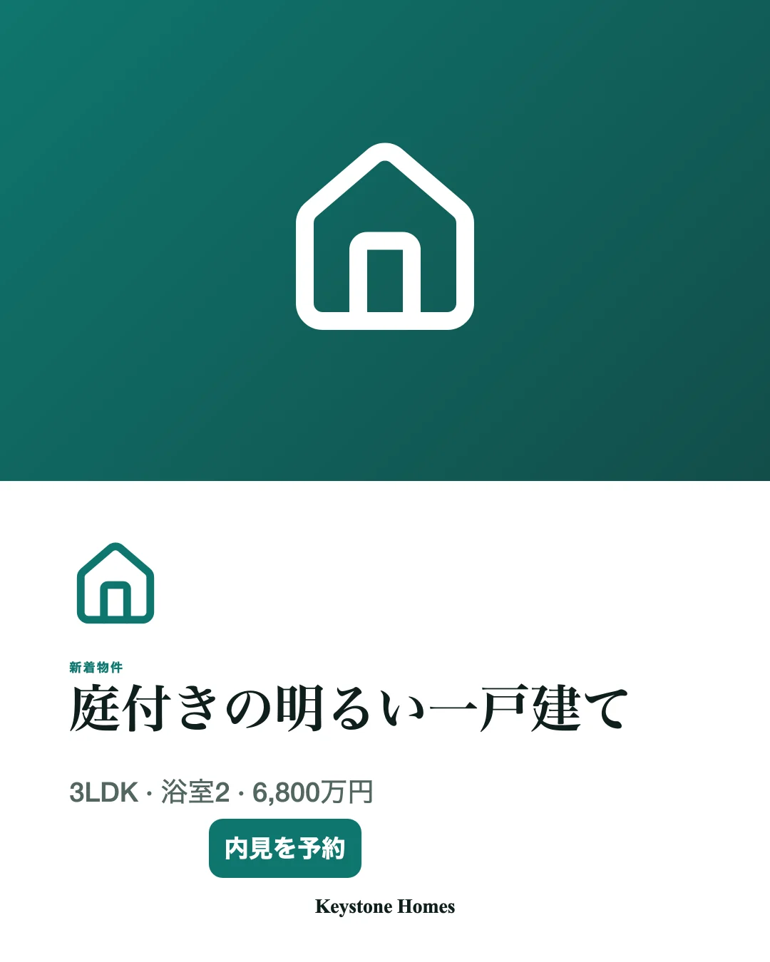 新着物件 のスクリーンショット