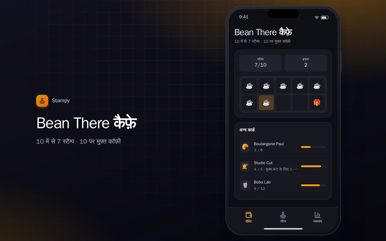 डिजिटल लॉयल्टी स्टैम्प कार्ड: Bean There कैफ़े स्क्रीन
