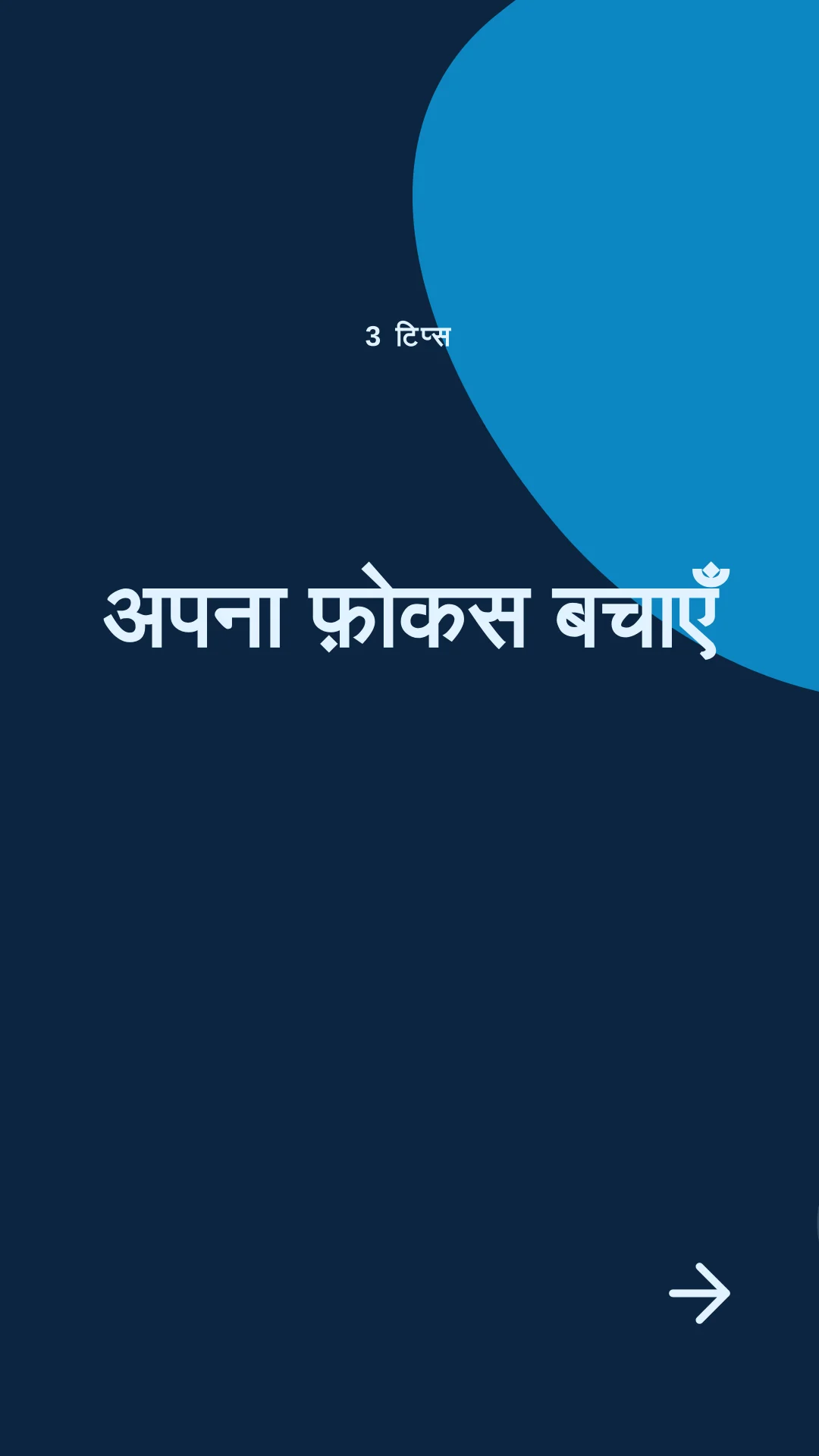 क्विक टिप्स रील वीडियो का पहला फ़्रेम